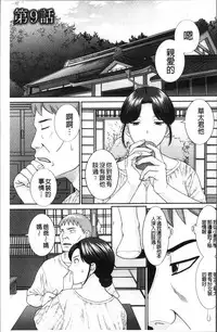 [Kawamori Misaki] Megumi-san wa Musuko no Kanojo [Chinese]