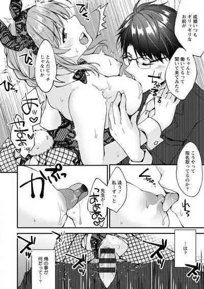 Shumi Bunny Girl tte Hontou desu ka?