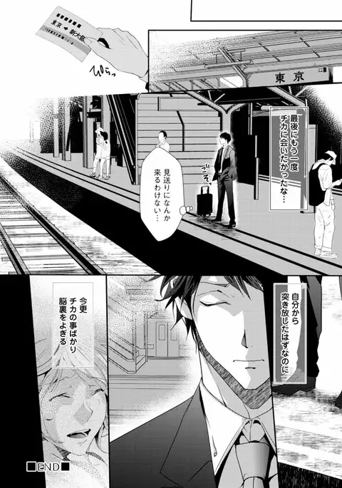 Koi o Hakaseru Saikou no Jyouken