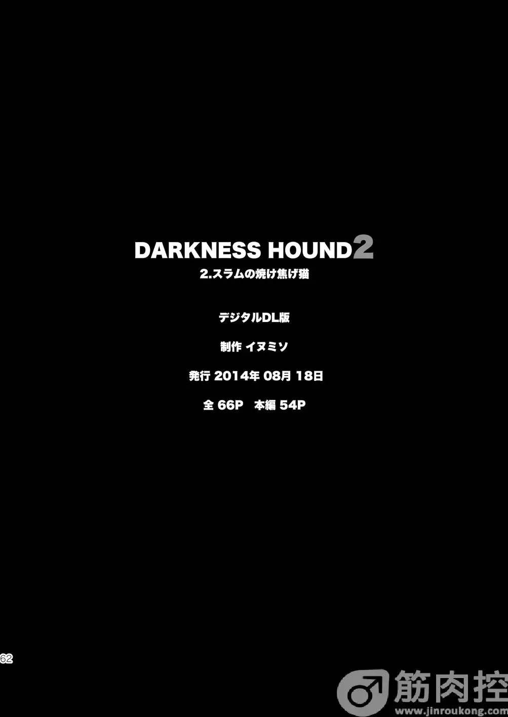 Darkness Hound 2