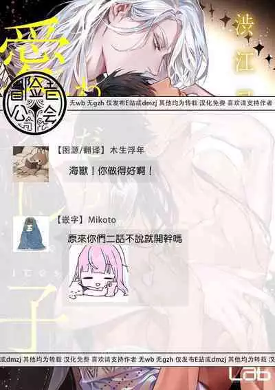 Wadatsumi no Itoshigo 1 | 海神之爱子1