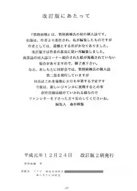 (C37) [Asimotoni Doukoukai (Dairiku Byoutou)] Dairiku Byoutou Kaiteiban