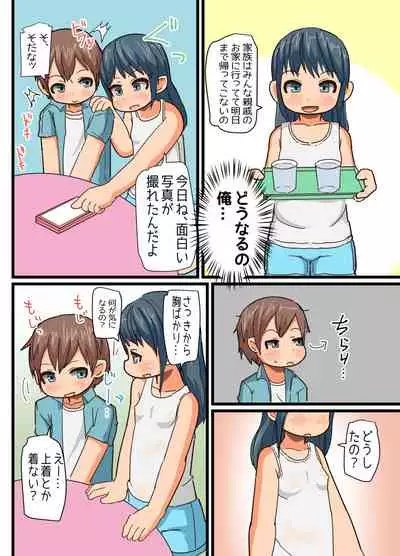 Date no Ato Wa Otomarikai