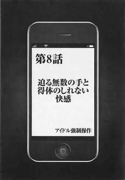 Idol Kyousei Sousa Vol.1 Smartphone de Meireishita Koto ga Genjitsu ni