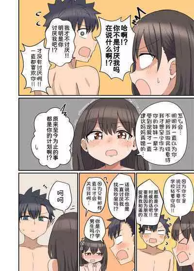 Suki na Anoko to Kazoku ni Nacchatta Hanashi