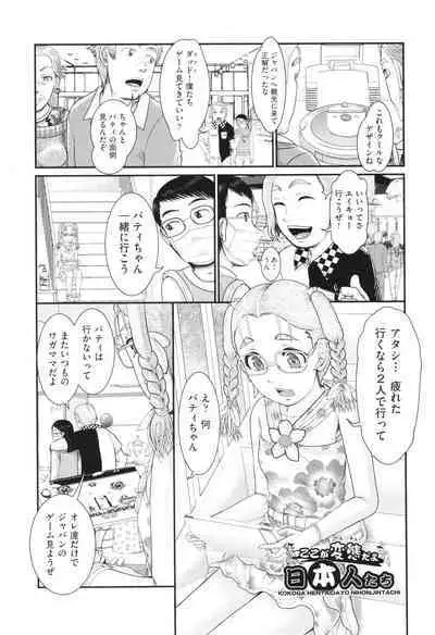 Hannin-tachi no Ryakushu Jikenbo