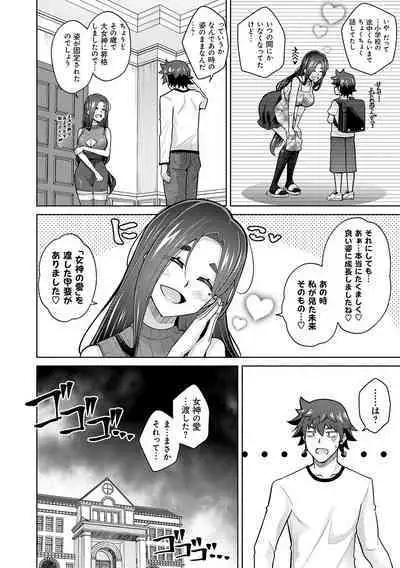 Megami ni Ecchi na Shukufuku o - Erotic Blessings to the Goddess