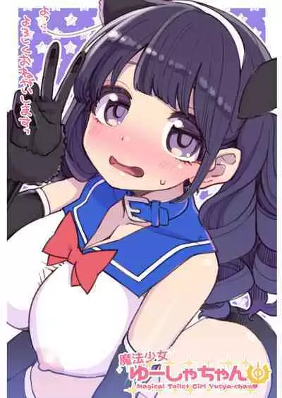 Mahou Shoujo Yuusha-chan Soushuuhen