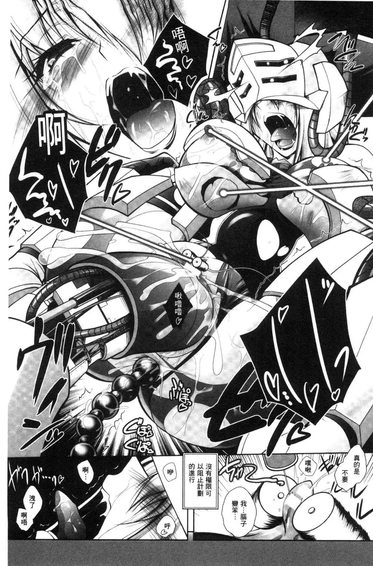 Fallen Justice -Seigi Shittsui-