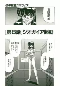 [Watanabe Yoshimasa] Chitsujo Dakkan Geogaia