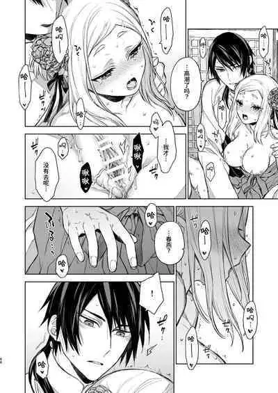 Enran Keichuu Kowa・Kouden2 | 燕岚闺中顾话・后传2