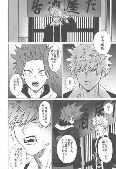 Ai ga Moumoku - LOVE IS BLIND