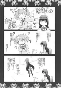 (COMIC1☆5) [inspi. (Izumi Rin)] HomuMado Homuhomu (Puella Magi Madoka Magica)
