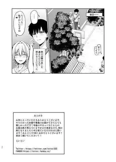 Succubus-kun to no Seikatsu 4