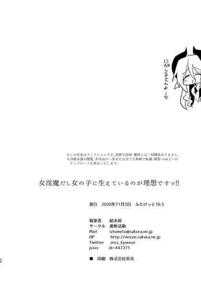 Onna Inma dashi Onnanoko ni Haeteiru no ga Risou desu!!