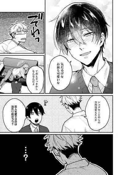 Ore ga Neko nara Omae wa Inu de