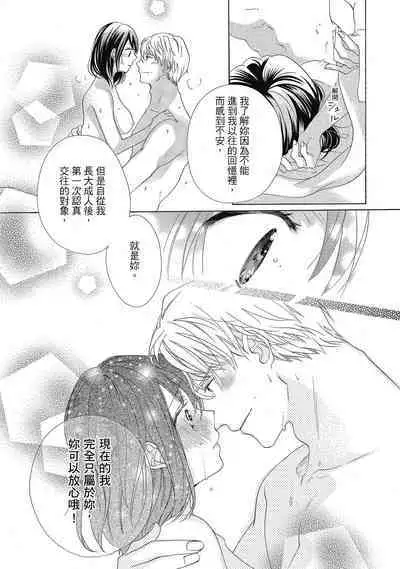 宅女愛上肉食紳士～絕頂！大叔級的神技～ 4