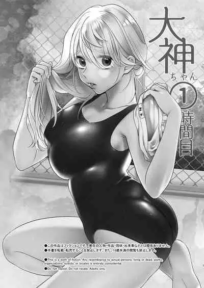 [Onigiri wa Sude de Musube] Oogami-chan 1-jikanme