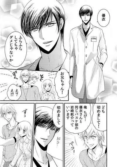 診察するのはお兄ちゃん！？～10年ぶりにハダカ見られちゃった…。～ 第1-7話