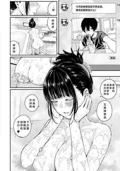 Natsu no Hatsujou, Kimi to Seishoku