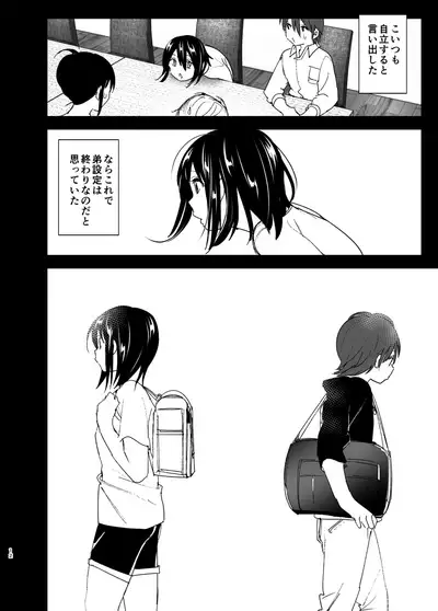 Itsushika Ibasho ga Kasanatte