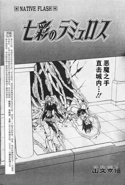 Shichisai no Lamuros II