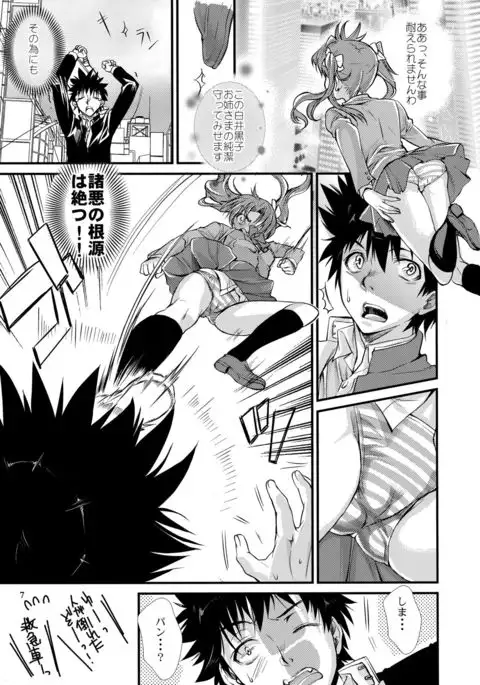 Toaru Kagaku no Judgement 4