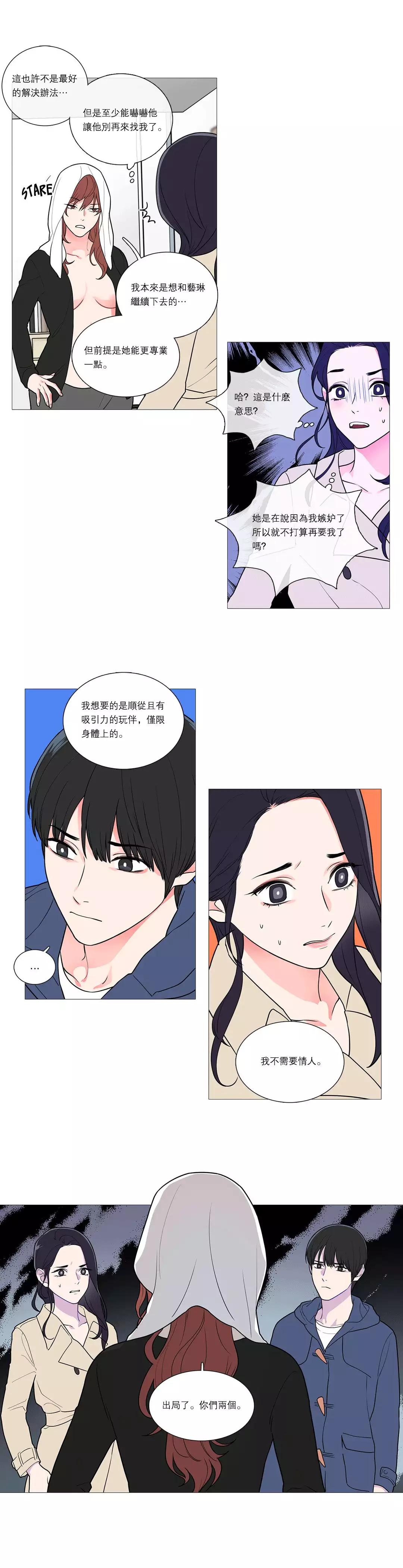 Sadistic Beauty | 虐美人 Ch.1-45