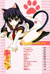 [Sakura Hanatsumi] Amakoi!