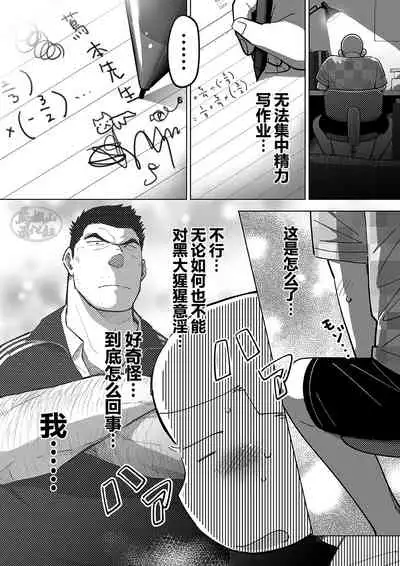 Sukesuke sensei o kansatsu | 透视老师的性观察