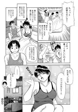 Ore-tachi Ure ga Yoi