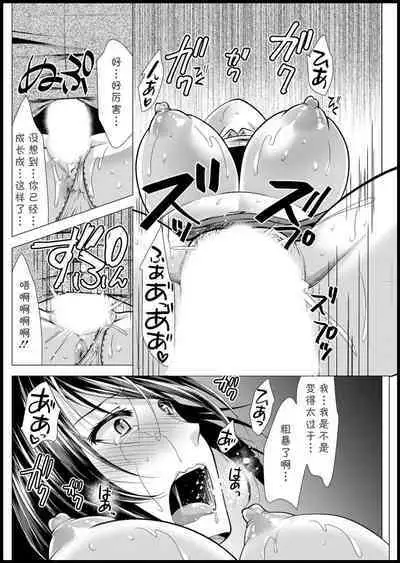 Mama x Katsu Ch. 1 Sensei to Saikai