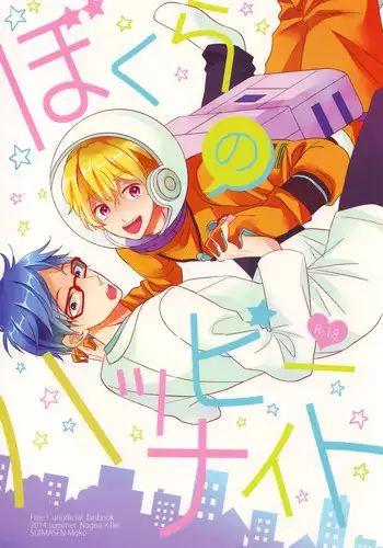 (C86) [Suimasen (Moko)] Bokura no Happy Night (Free!) [English] [Baka Dumb Aho Scans & Ebil Trio]