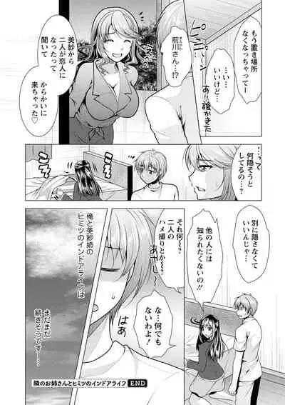 Tonari no Onee-san to Himitsu no Indoor Life