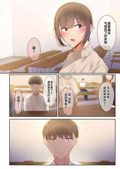 男友達のような俺の幼馴染が、ヤリチンによってメスにさせられる話。2