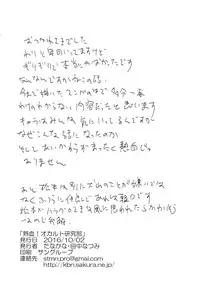 (J.GARDEN 41) [Tanakana (Tanaka Natsumi)] Nekketsu! Occult Kenkyuubu