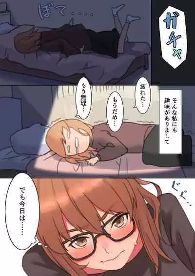 Anal made Marumie Onanie, OL-san no Himitsu no Shumi