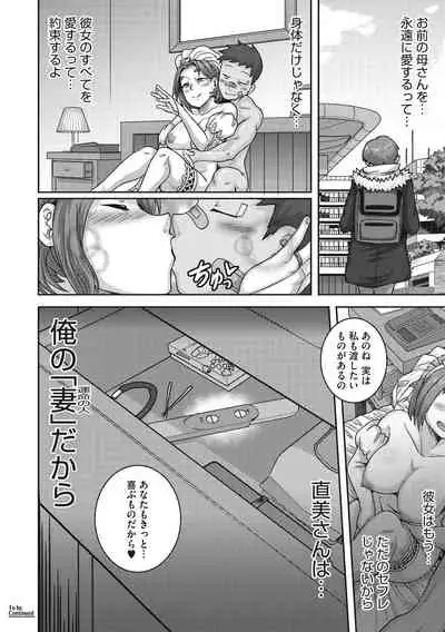 Naomi-san wa Ore no Sefure