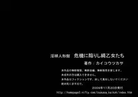 [Kaikoh Tsukasa] Inbaku Ningyoukan Kiki ni Ochiirishi Nawaotome-tachi (Various)