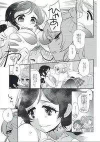 (C87) [Karitara Kaesu (Kari Paku)] Luminous (Love Live!)