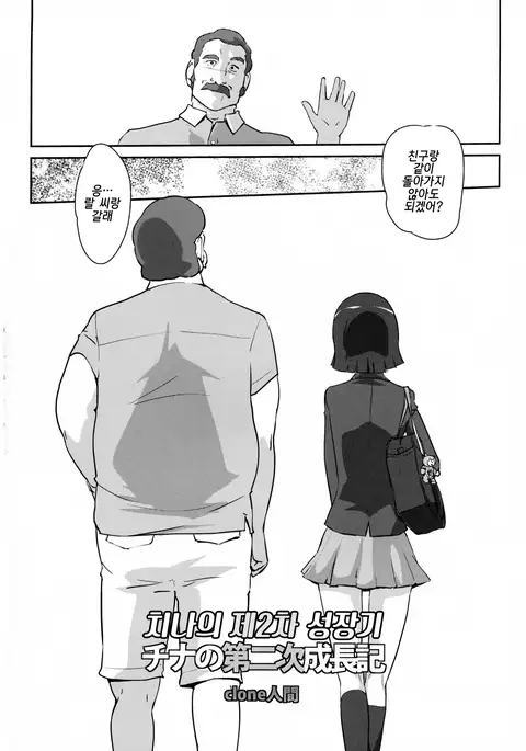 China no Dainiji Seichou-ki