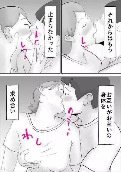 [kazum] Kaa-san ga Assari Boku ni Ochita Hi