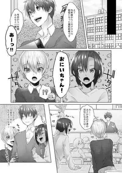 Dagashiya no Kanban Kyoudai