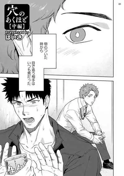 [Haiki] Ana no Aku hodo Chuuhen [Digital]