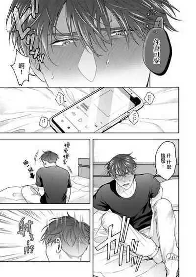 我那不温柔的前辈 01