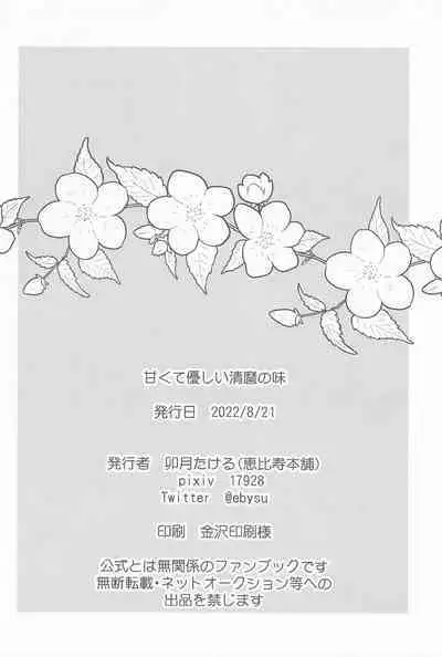 Amakute Yasashi Kiyomaro no Aji