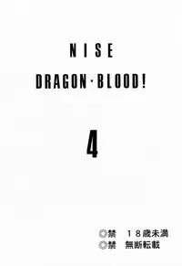 (C52) [LTM. (Taira Hajime)] NISE Dragon Blood! 4 [English] [Brolen]