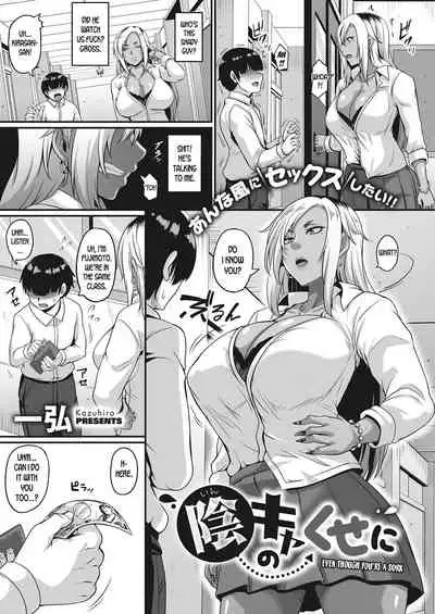 InCha no Kuse ni | Even Though You're a Dork