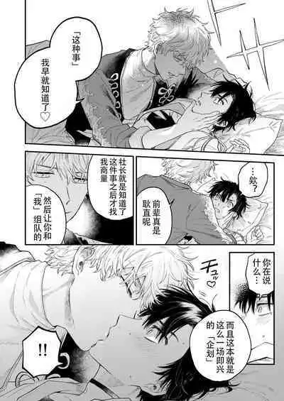 [Amarans (Various)] BOY x BOY IDOL COLLECTION! | 男男爱豆搜罗！ [Chinese] [男女搭配干活不累七人汉化] [Digital] [Incomplete]