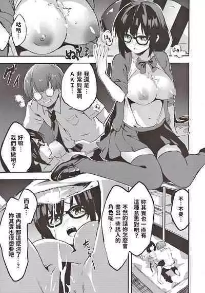 [Tankobudou (Negita Mama)] Jimiko no Cosplay Uraaka Jijou [Chinese]